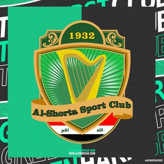 Logo saluran telegram alshorta_sc — نادي الشرطة العراقي Iraqi alshorta Club