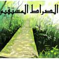 لوگوی کانال تلگرام alsiratalmostaqim — الصراط المستقيم