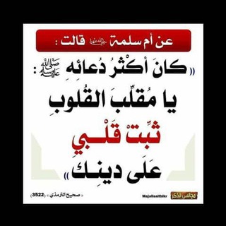 لوگوی کانال تلگرام alslfih — أحب الصالحين ولست منهم