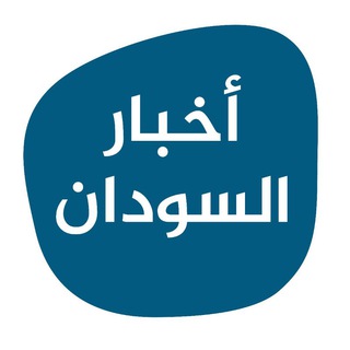 Logo of telegram channel alsudannews — اخر اخبار السودان