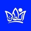 شعار قناة تلجرام alsultandipart12 — الوكيل حسن ¦¦ السلطان