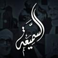 Logo saluran telegram alsumaiah — السمیعة