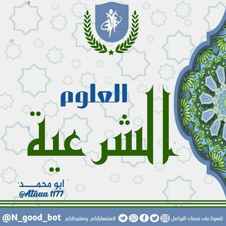 لوگوی کانال تلگرام alsunn — العلوم الشرعية 📚