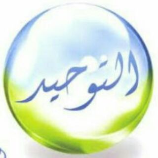 لوگوی کانال تلگرام alsunna_way_tm — كبار علماء أهل السنة.