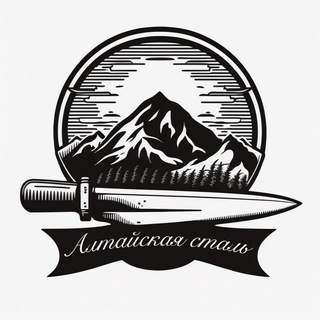 Логотип телеграм канала @altai_steel — Алтайская сталь