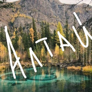 Логотип телеграм канала @altai_travel1 — Алтай. Путешествия, туризм и отдых.