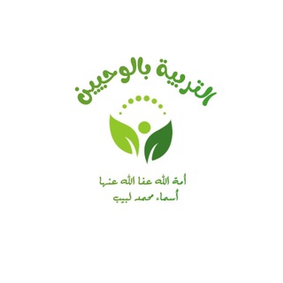 Telegram channel التربية بالوحيين | ملفات وبطاقات | أسماء محمد لبيب logo