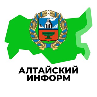 Логотип телеграм канала @altay_inform — АЛТАЙСКИЙ ИНФОРМ
