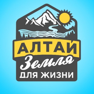 Логотип телеграм канала @altayhome — Алтай земля для жизни