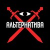 Логотип телеграм канала @altbfu — Инициатива ‘Альтернатива’