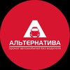 Логотип телеграм канала @alternativa_avto — Альтернатива | АРЕНДА авто Нижний Новгород