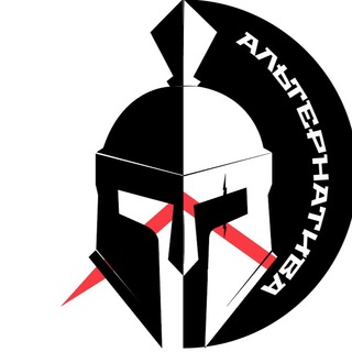 Логотип телеграм канала @alternativak — Альтернатива