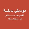 لوگوی کانال تلگرام alternativemusiic — موسيقى بديلة / Alternative music