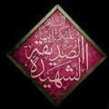 Logo saluran telegram althaqalain21 — 📖 الثقلين للختمات القرآنية المباركة🕯