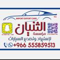 لوگوی کانال تلگرام althunayyan — .