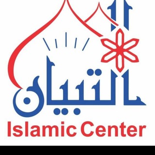 لوگوی کانال تلگرام altibyanislamic — التبیان اسلامک سنٹر