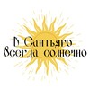 Логотип телеграм канала @altimurla — В Сантьяго всегда солнечно