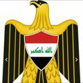 Logo saluran telegram altrbeairaq — وزارة التربية والتعليم العالي