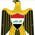 لوگوی کانال تلگرام altrbeairaq — وزارة التربية والتعليم العالي