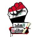 Logo saluran telegram alttgg — قناة تجمع خريجين محافظات العراق