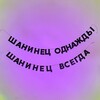 Логотип телеграм канала @alumnimsses — Шанинка. Alumni 🎓