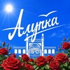 Логотип телеграм канала @alupkaof — Алупка | Официально