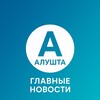 Telegram channel Алушта | Главные новости logo