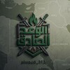 Telegram channel الوعد الصادق Sincere promise logo