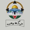 شعار قناة تلجرام alwaid0 — حركة وعيد