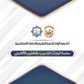 لوگوی کانال تلگرام alwarithacademicplatform — منصة الوارث للتدريب والتطوير الاستراتيجي
