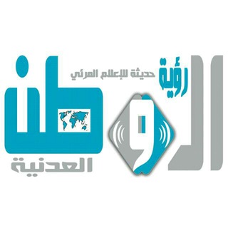 Logo of telegram channel alwatanews1 — صحيفة الوطن العدنية