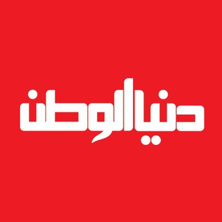 Logo of telegram channel alwatanvoice — دنيا الوطن