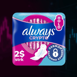Логотип телеграм -каналу always_cryptoh — Прокладка Crypto