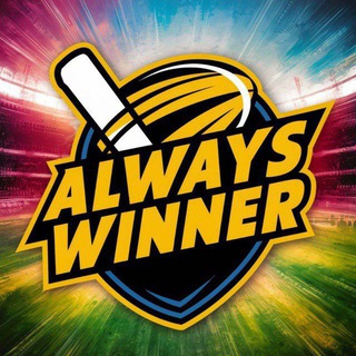Logo of telegram channel always_winner_alwayswinner — Always winner real 💯