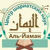 Логотип телеграм канала @alyaman232 — مركز اليمان || Центр Аль-Йаман 🎓