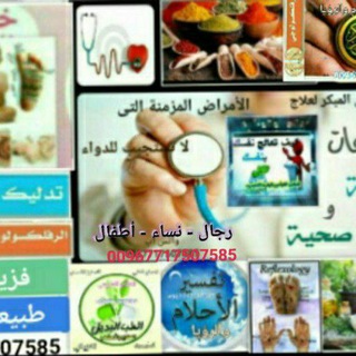لوگوی کانال تلگرام alyaqeen1 — لتشخيص وعلاج الأمراض المستعصية على الطب فيما يخص الرقية الشرعية وتفسير الأحلام والرؤيا