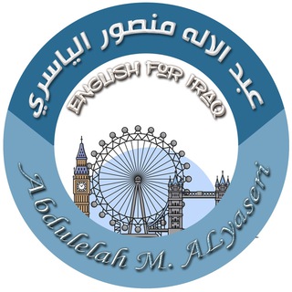 Logo of telegram channel alyaseri97 — اللغة الانكليزية للسادس الاعدادي
