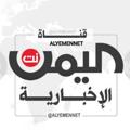 Logo saluran telegram alyemennet — قناة اليمن نت