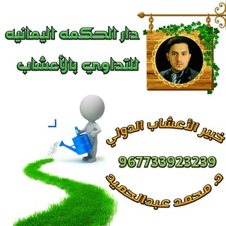 Logo of telegram channel alymanyh — صحـ🍀ـــتكگ مع د. محمد