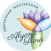 Логотип телеграм канала @alyona_flora — Цветочная мастерская AlyonaFlora