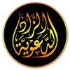 Telegram channel الزاد الدعوية logo
