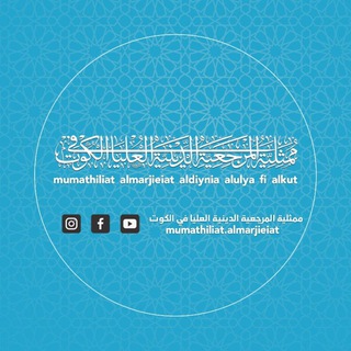 لوگوی کانال تلگرام alzhraa_center — ممثلية المرجعية الدينية العليا في الكوت
