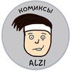 Логотип телеграм канала @alzi_comics — ALZI о комиксах и Юморе 18 