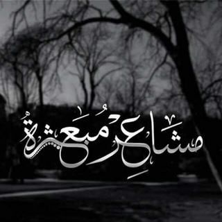 لوگوی کانال تلگرام alzway4 — 🤐مشاعر😶مبعثرةِ😐
