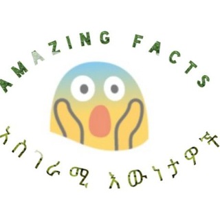 የቴሌግራም ቻናል አርማ amafacts — አስገራሚ እዉነታዎች (Amazing Facts)🌍