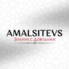 Логотип телеграм канала @amalsitevs — AMALSITEVS