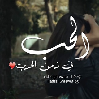 لوگوی کانال تلگرام amalsyr — الحب في زمن الحرب