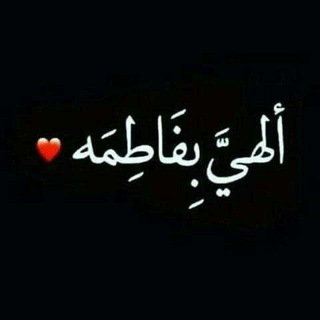 لوگوی کانال تلگرام amar296 — 💔💔 أّلَزِّهِرأّء أمَلَيِّ 💔💔
