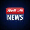 لوگوی کانال تلگرام amaralwaely — نيوز عراق T2