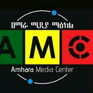 የቴሌግራም ቻናል አርማ amaramediacenter — አማራ ሚዲያ ማዕከል (AMC / VAR)